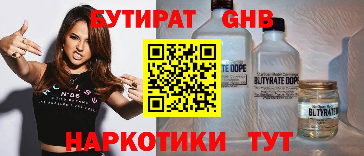 Сосновоборск  Бутират бутик  Вход с VPN 