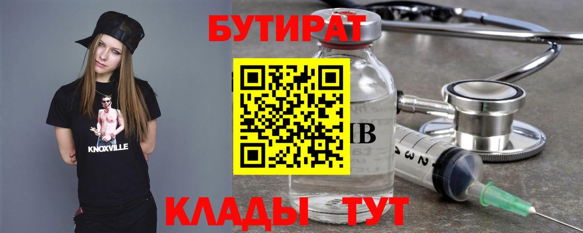 БУТИРАТ GHB Сосновоборск