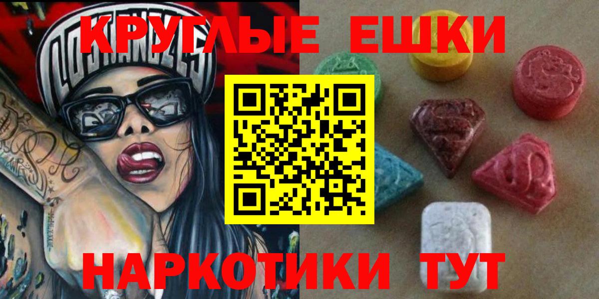 Ecstasy круглые  Экстази XTC  закладки  Ecstasy  Сосновоборск  Вход с VPN 