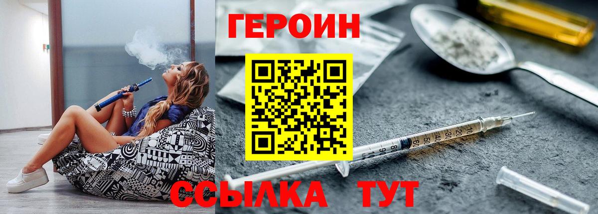 ГЕРОИН Heroin  Вход с VPN  Героин  Сосновоборск 