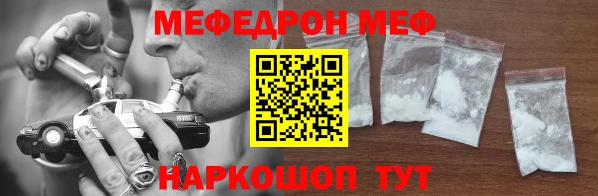 Мефедрон Сосновоборск